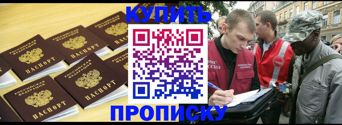 где прописаться в Иркутске