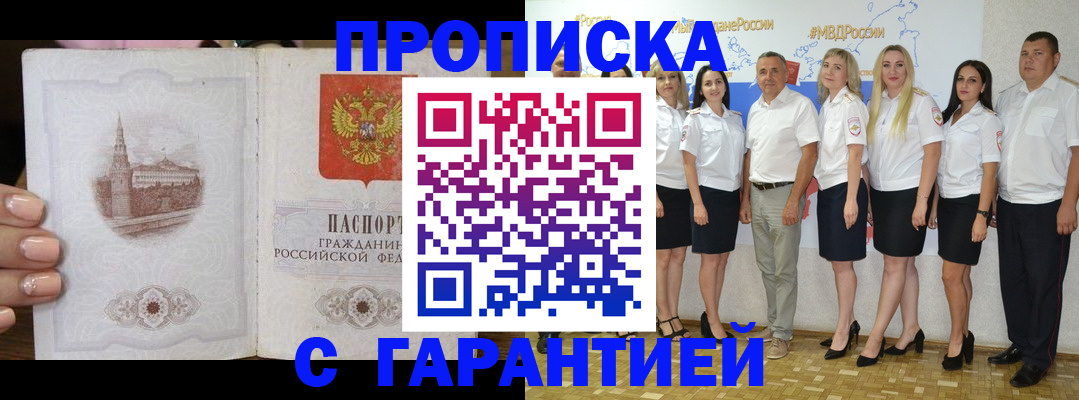 временная регистрация гарантия в Иркутске