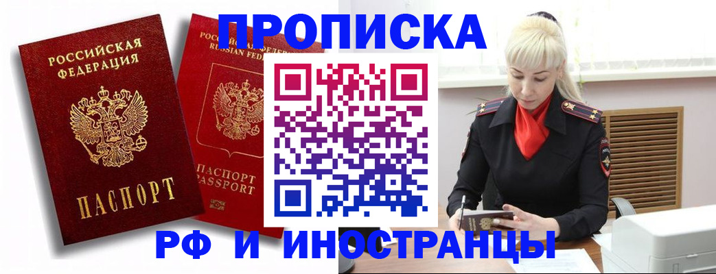 временная прописка в Иркутске
