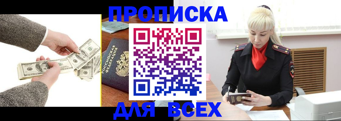 прописка гарантия в Иркутске