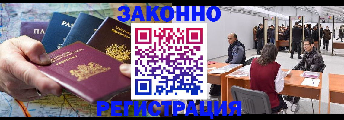 временная прописка в Иркутске