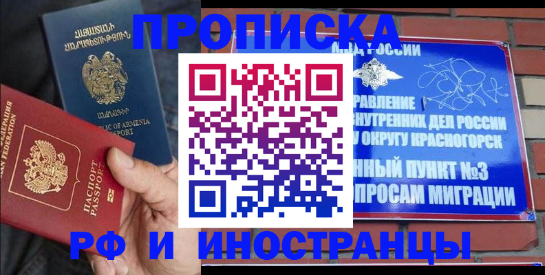 прописка ребенка в Иркутске