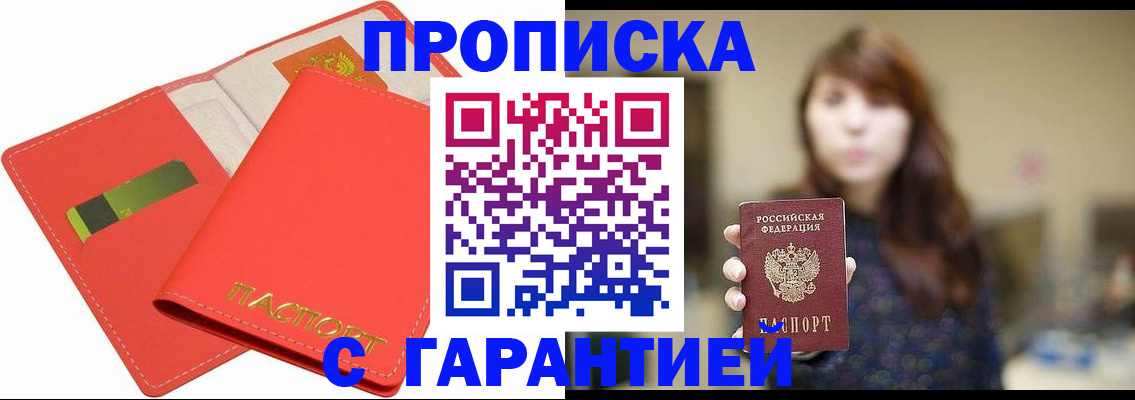где прописаться в Иркутске