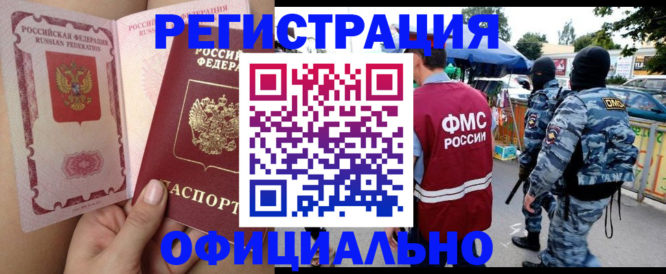 временная регистрация для школы в Иркутске